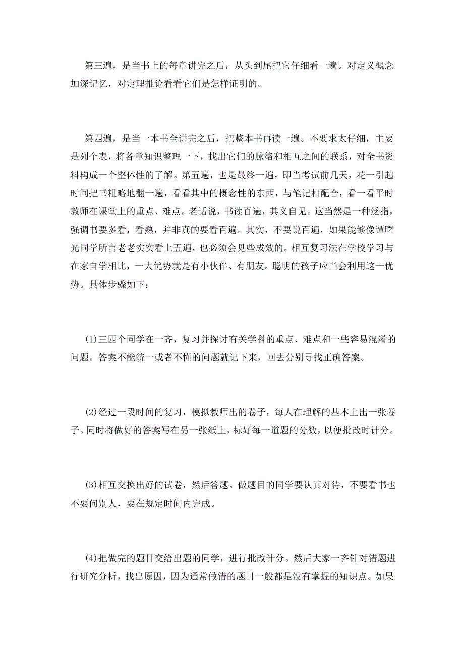 2021年学生学习技巧总结五篇_第3页