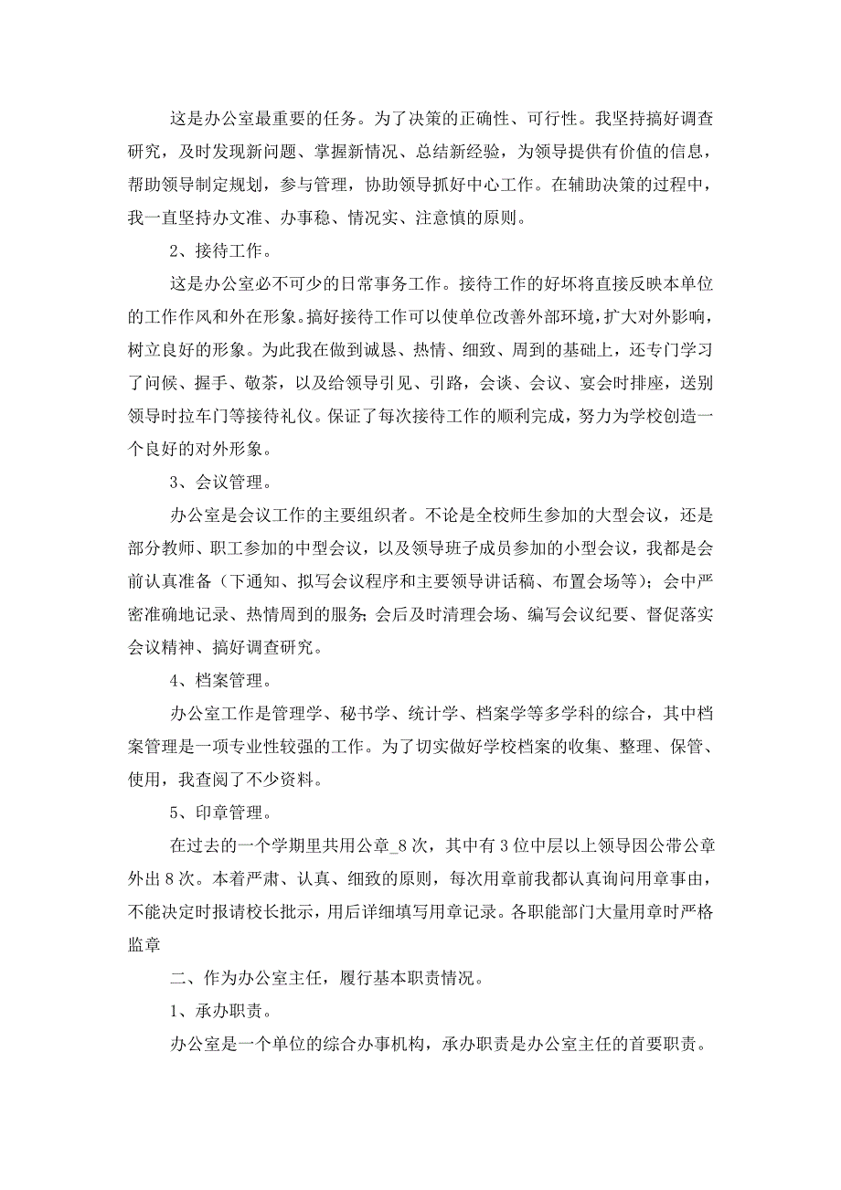 2021年学校办公室主任个人工作总结9篇_第3页