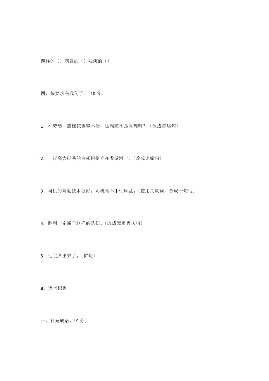 2007－2008学年第二学期期末质量检测五年级语文试卷 - 新部编版小学五年级语文试卷_第2页