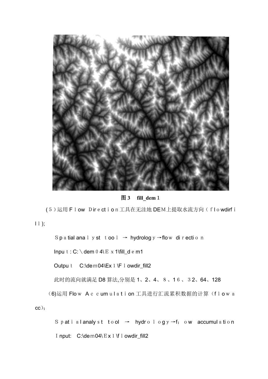 自-DEM实验4DEM实验-基于ARCGIS的等高线实验_第3页