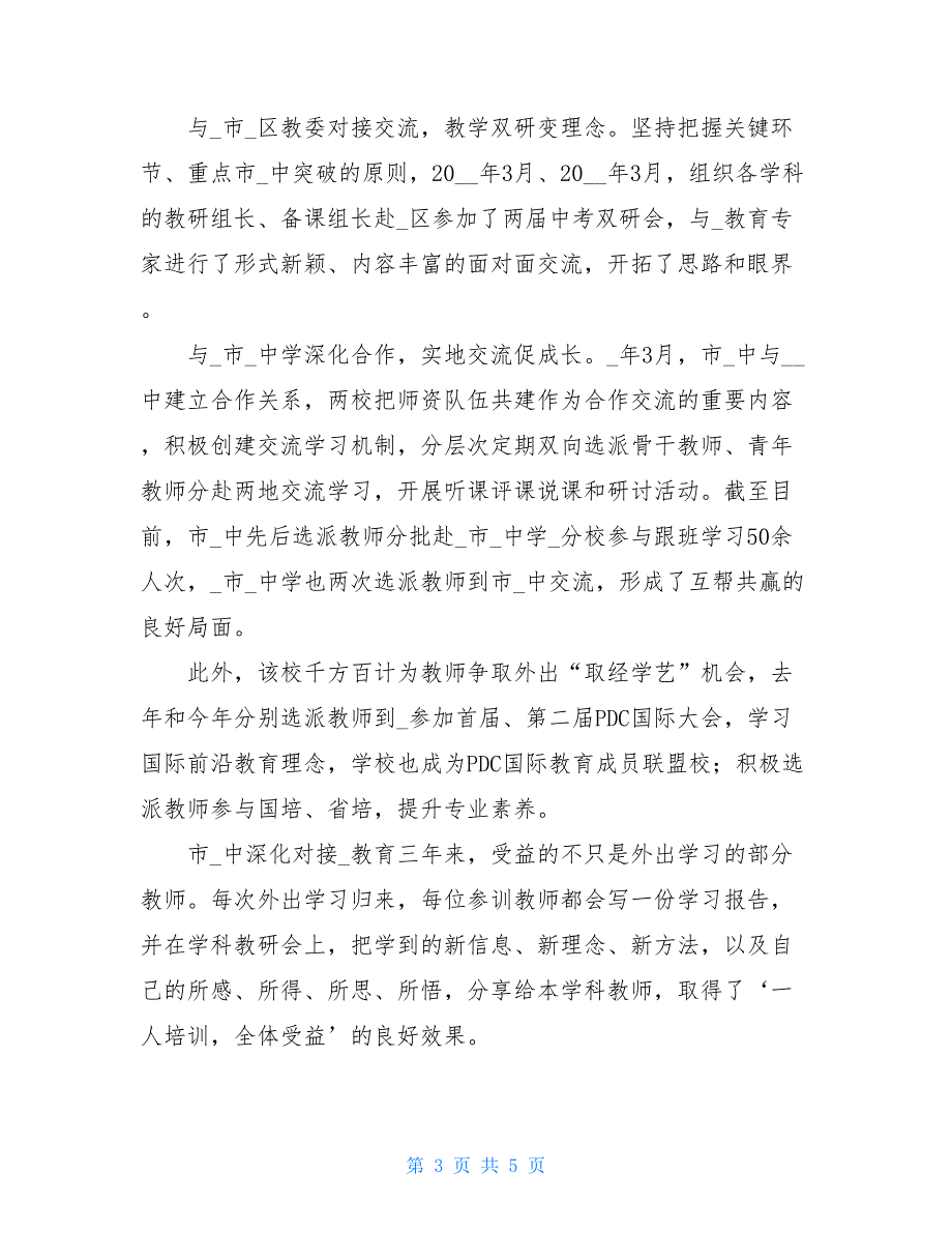 1959 2021年第x中学培强教师队伍人才建设工作总结情况汇报综述_第3页