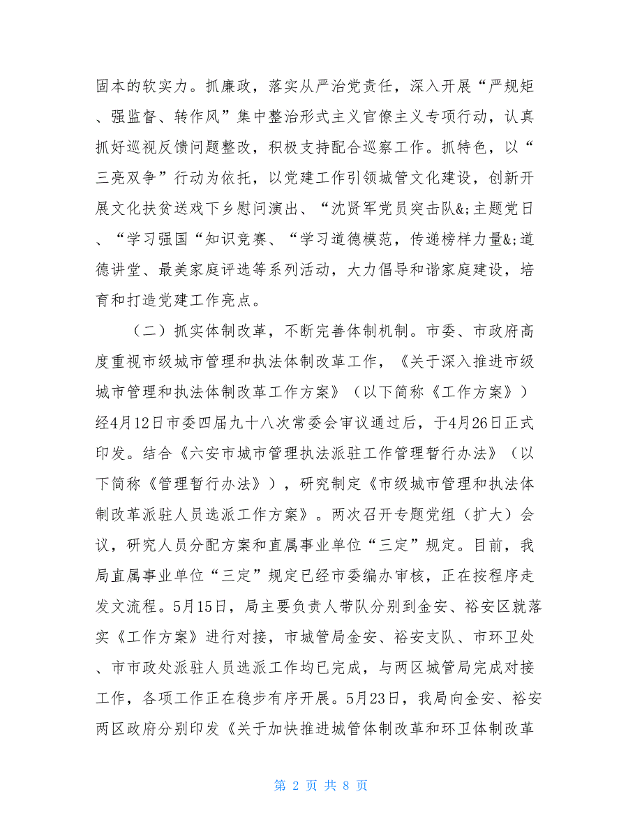 市城管局2021年上半年工作总结及下半年工作计划_第2页