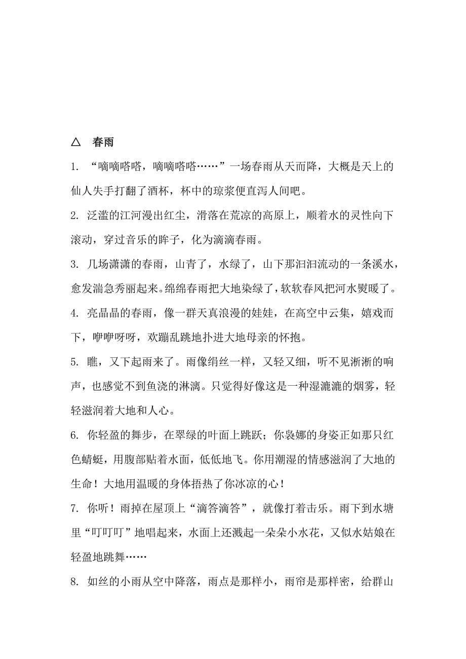 初中语文作文写作专题：关于春天的素材（描写春天的常用词、句、段）_第5页