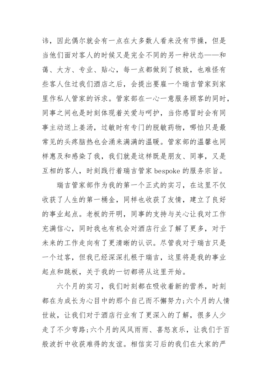 2021酒店管家实习总结范文_第2页