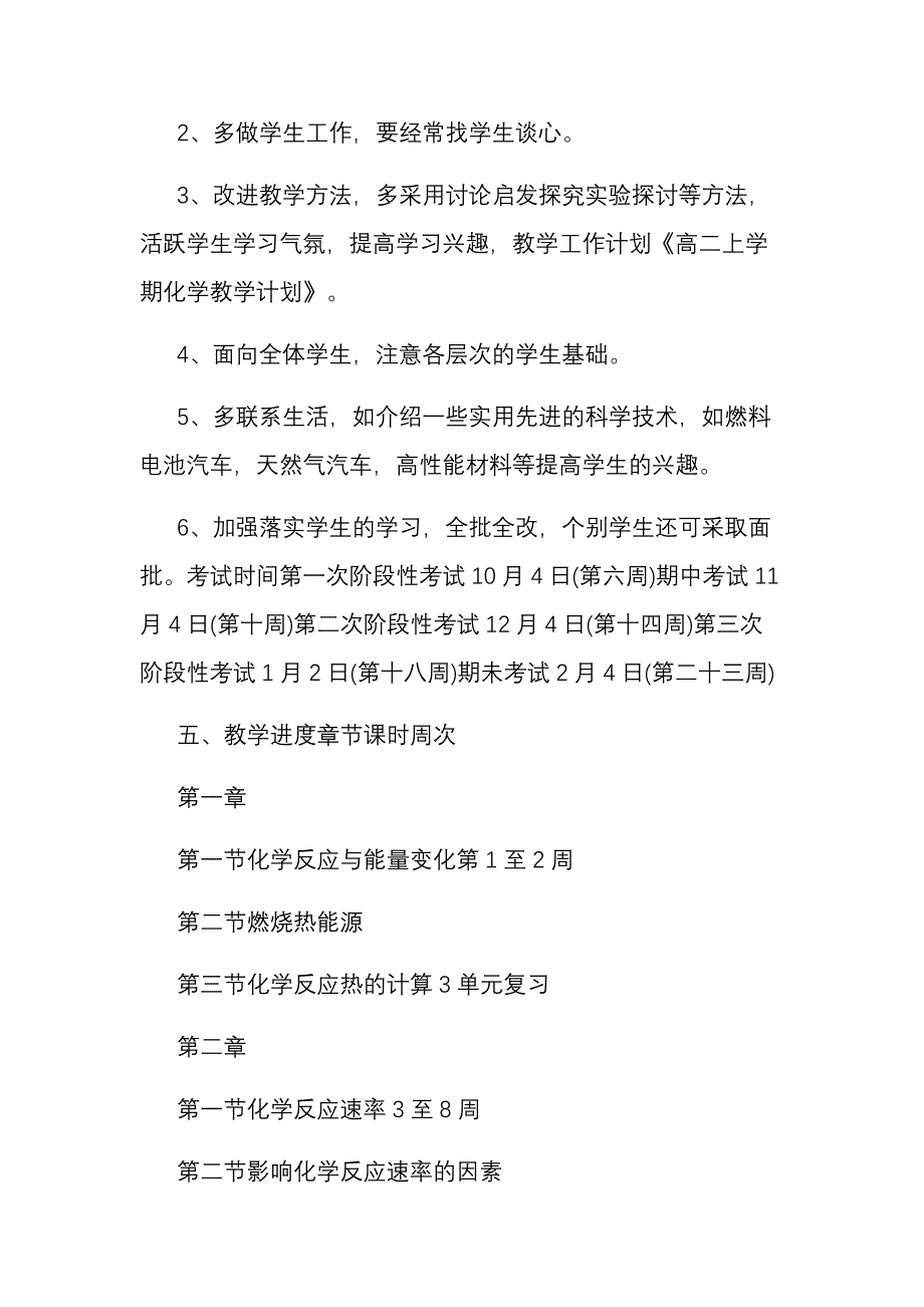 新学期高中化学课程教学计划5篇_第2页