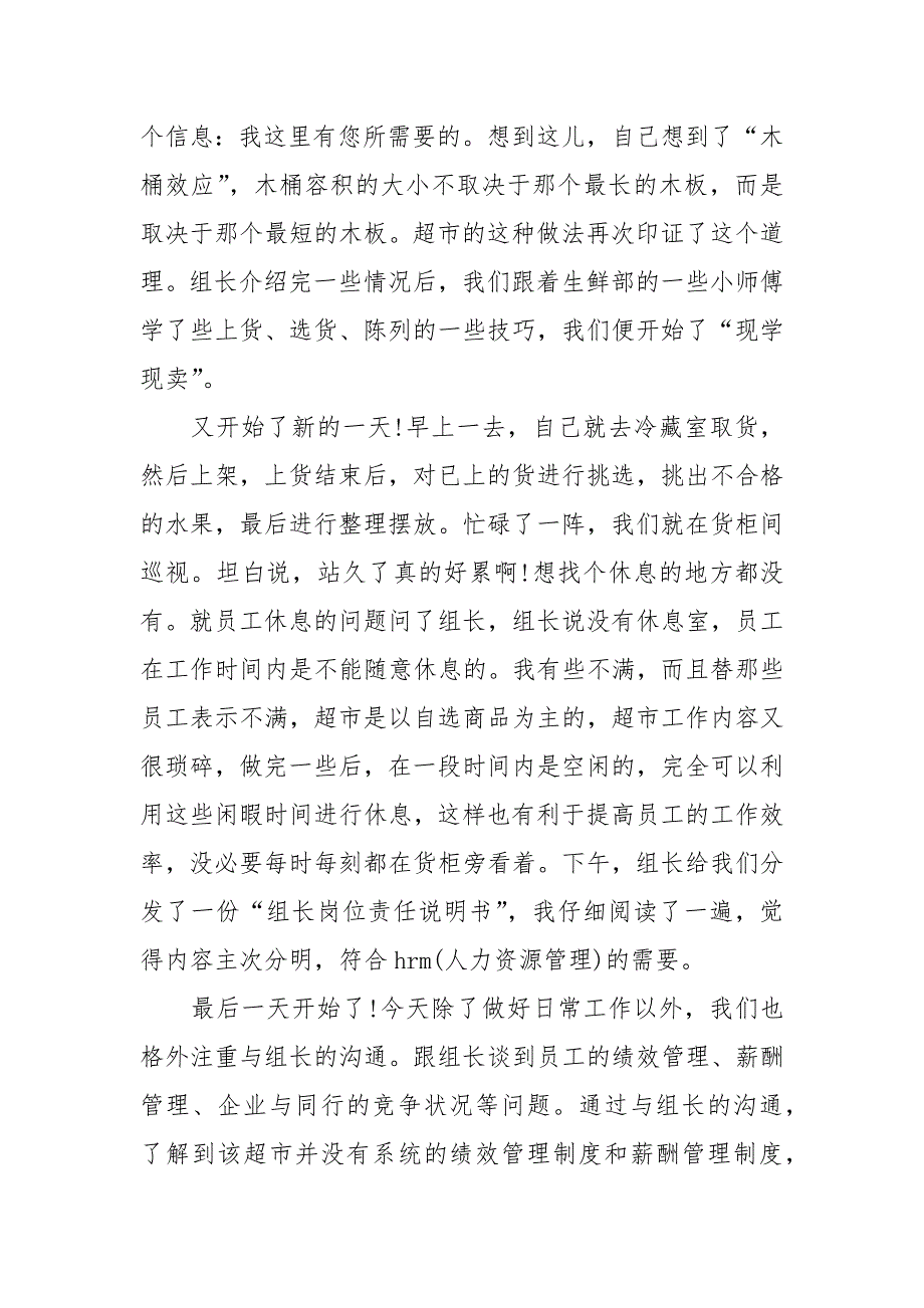 2021精选关于超市参观学习心得体会范文5篇_第4页