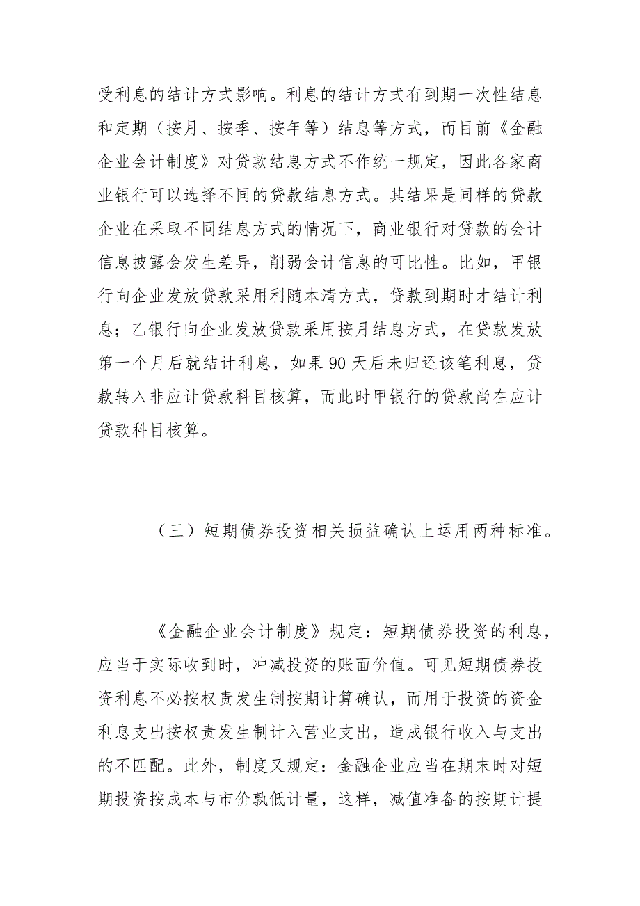 会计论文-金融企业会计制度若干问题思考_第4页