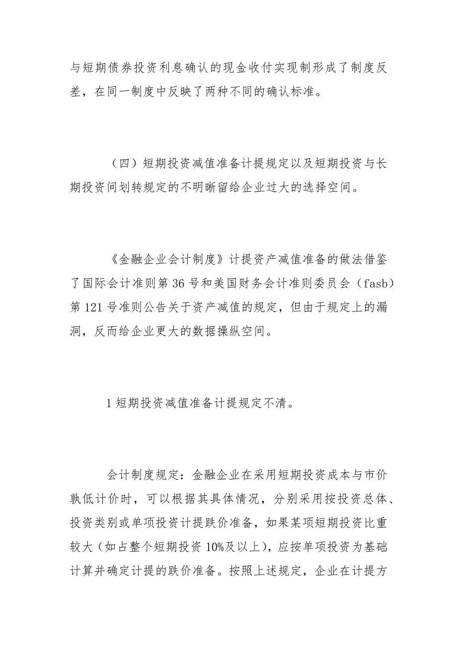 会计论文-金融企业会计制度若干问题思考_第5页