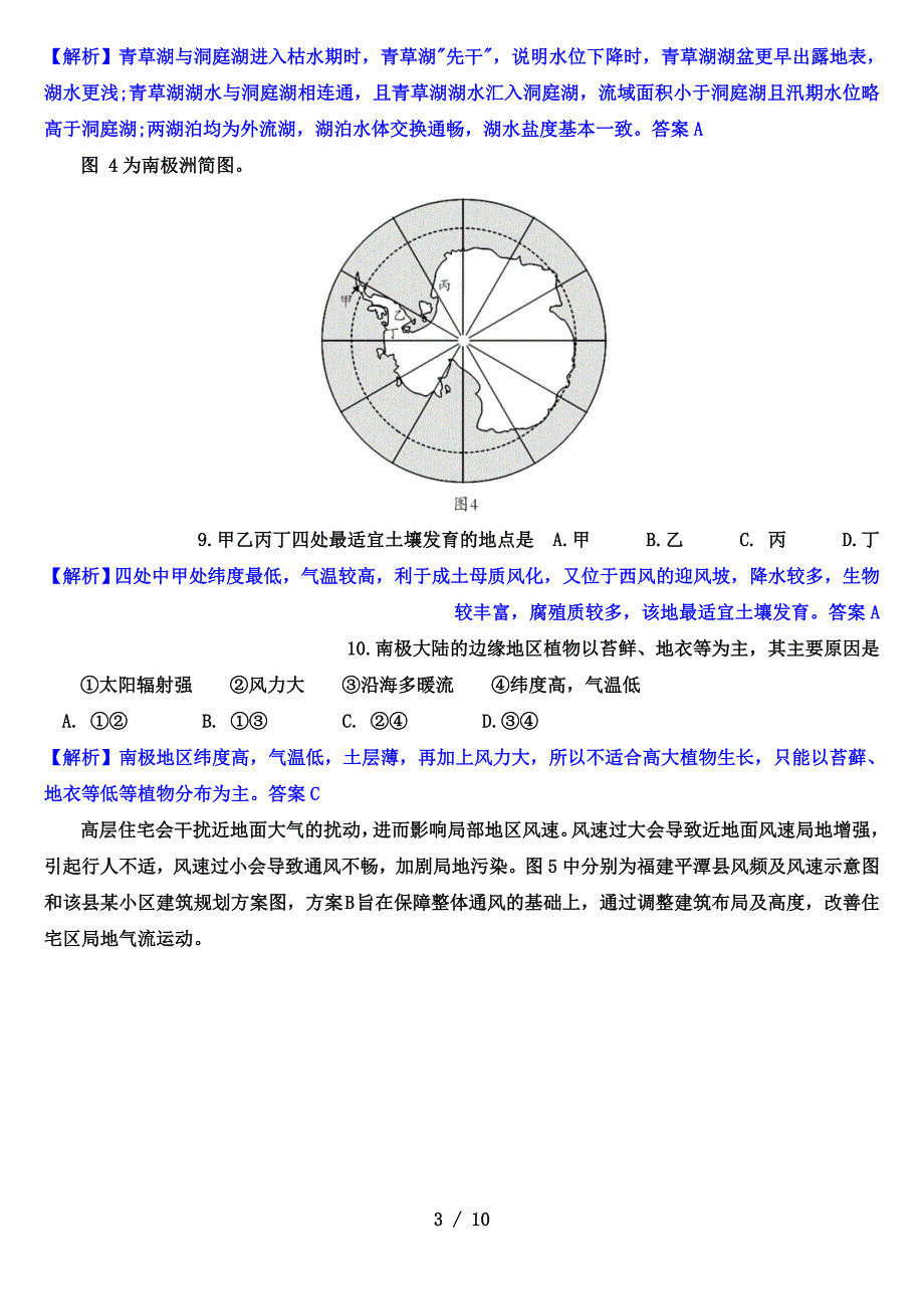 安徽省A10联盟2021届高三段考（地理试题解析版）_第3页