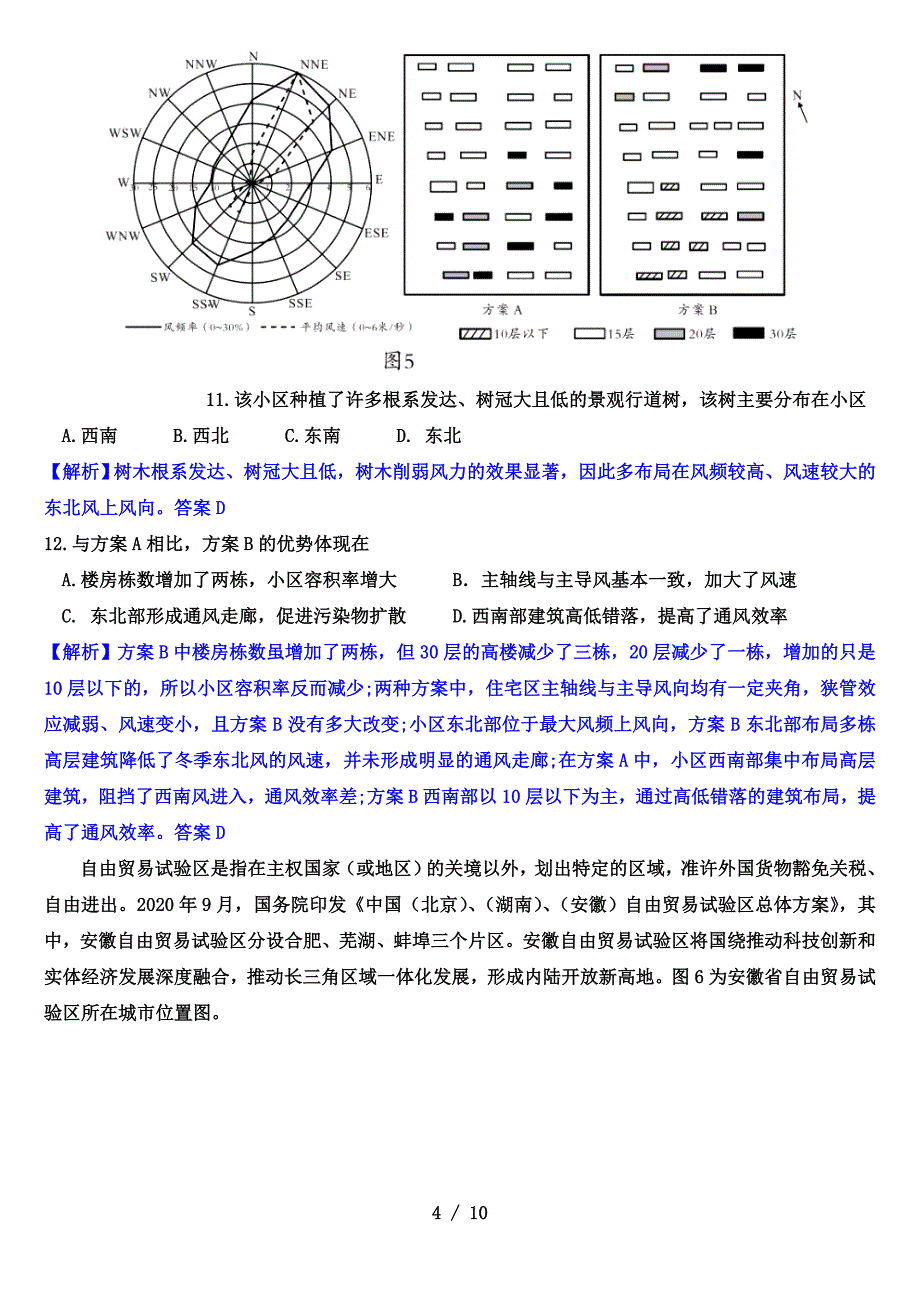 安徽省A10联盟2021届高三段考（地理试题解析版）_第4页