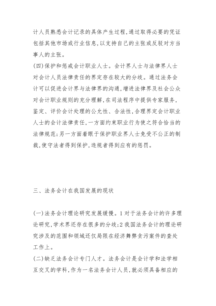 会计论文-21世纪会计新领域——法务会计_第4页