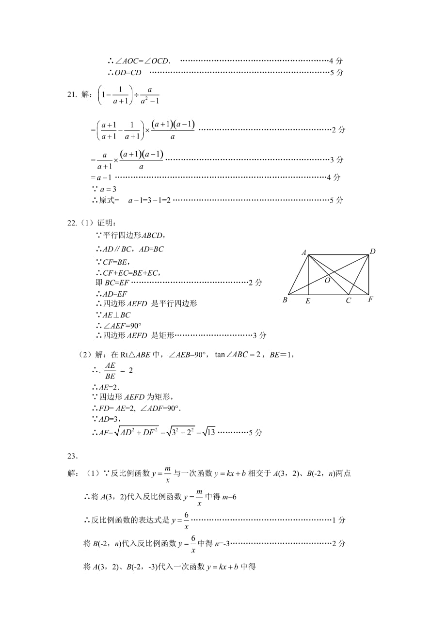 9.2021顺义初三数学二模试题_第2页