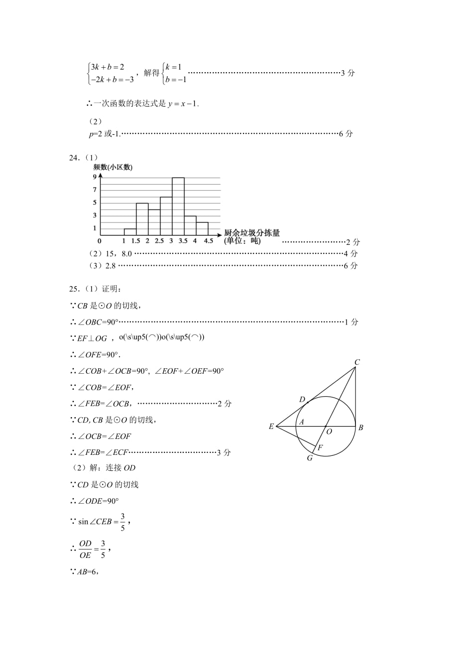 9.2021顺义初三数学二模试题_第3页