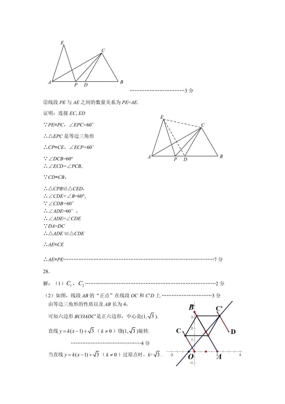 9.2021顺义初三数学二模试题_第5页