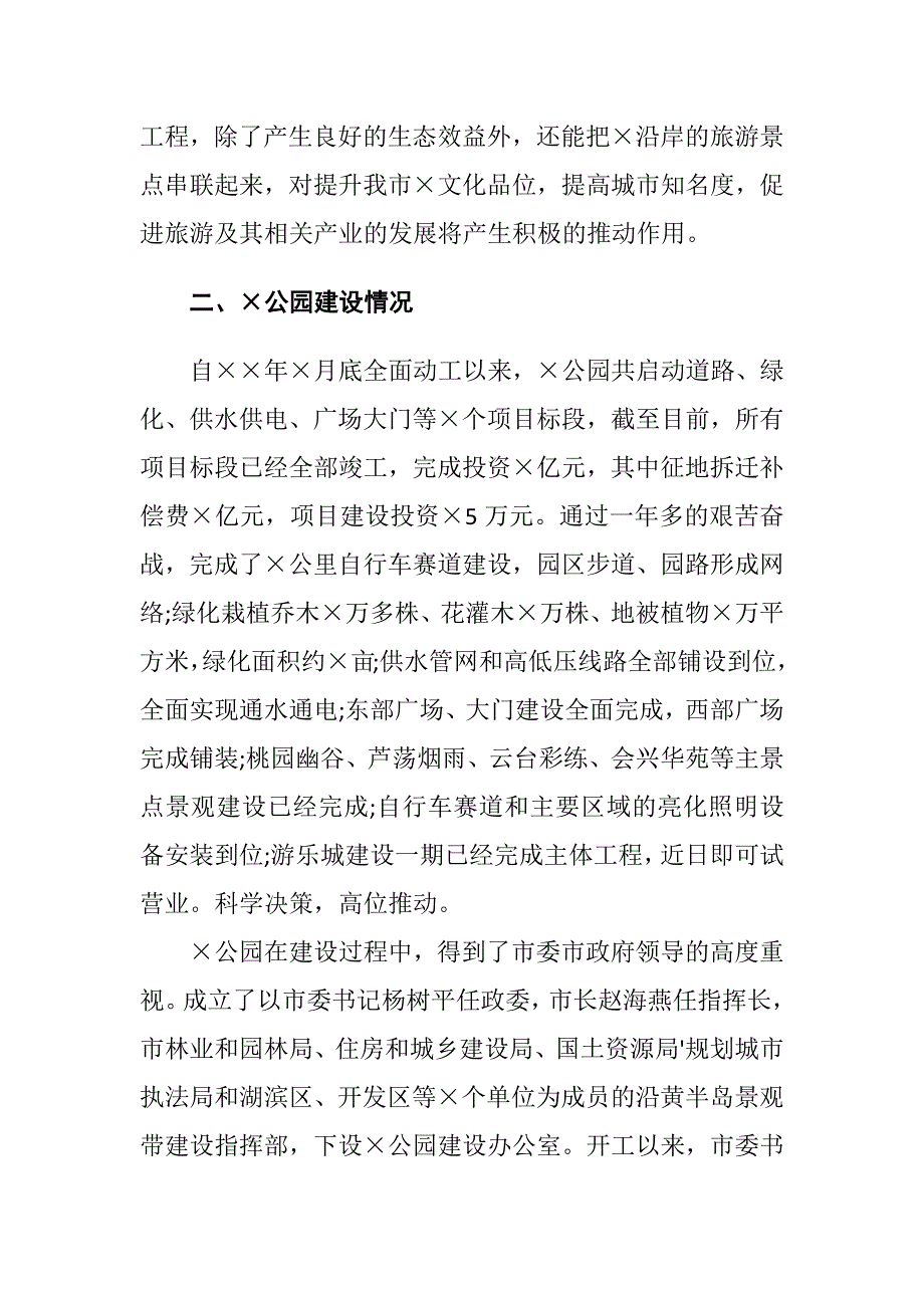 在公园建设开园仪式、市总工会上的讲话（2篇）_第2页