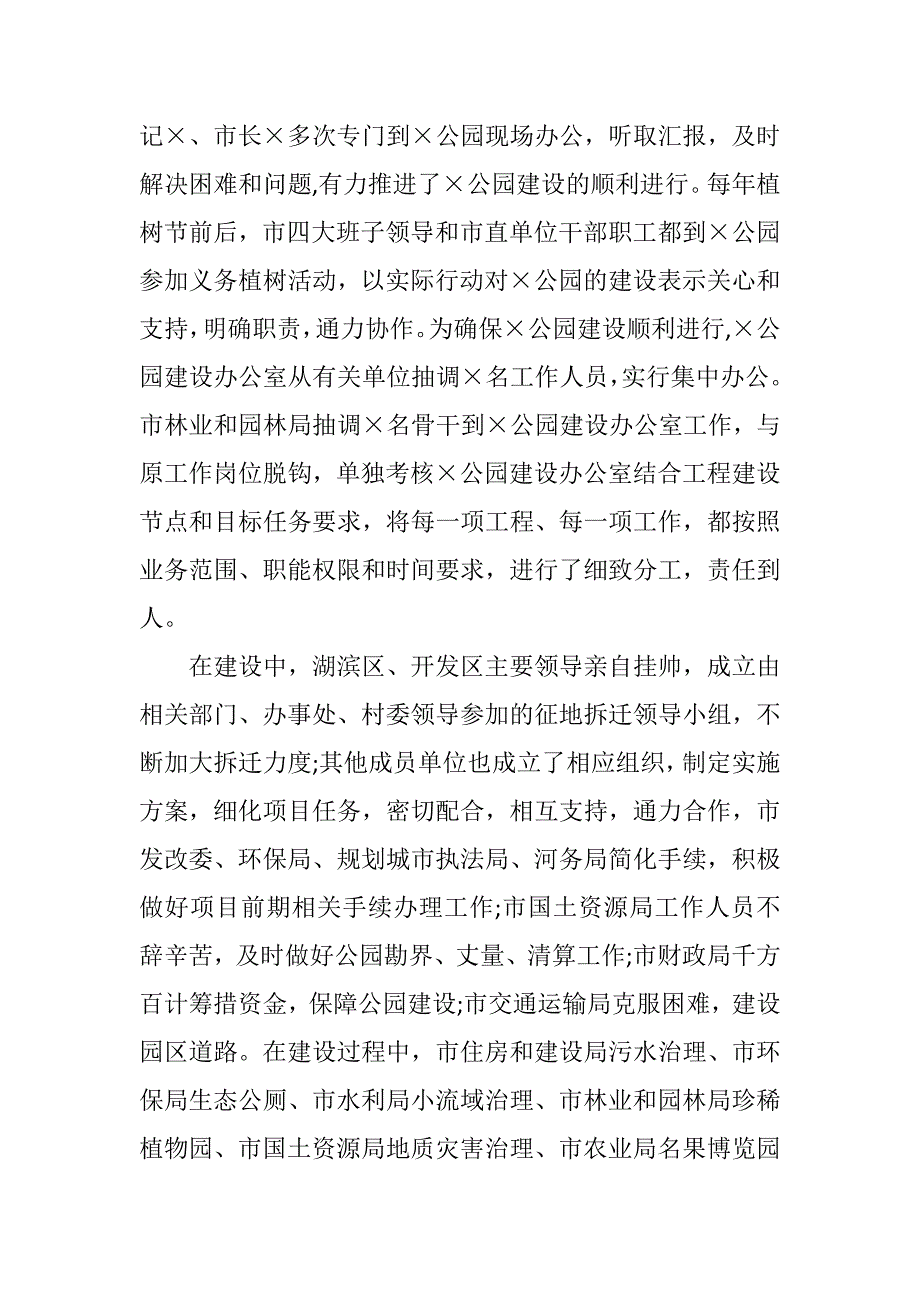 在公园建设开园仪式、市总工会上的讲话（2篇）_第3页