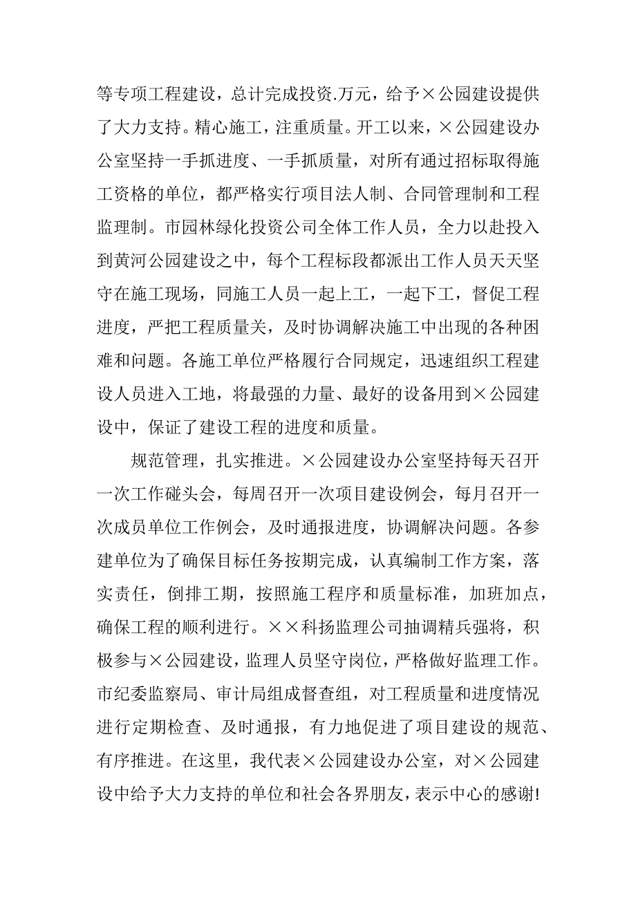 在公园建设开园仪式、市总工会上的讲话（2篇）_第4页