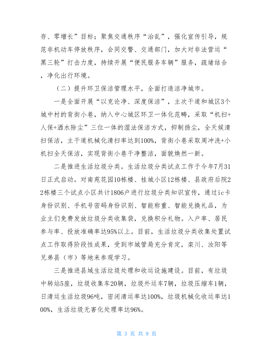 2021年县城市管理局局长述职报告2021年清丰县城市管理局局长_第3页