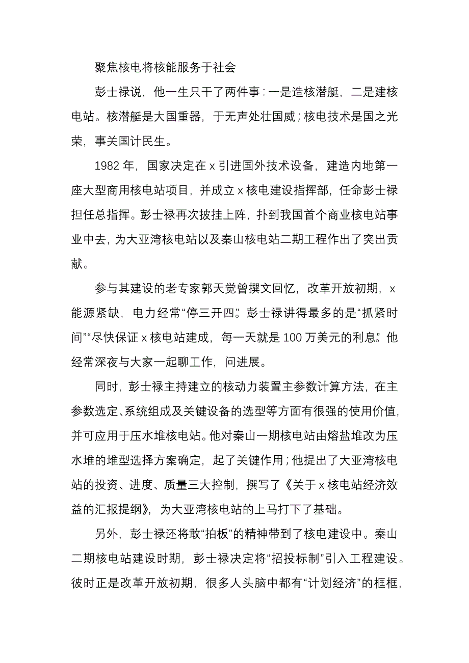 2021年时代楷模彭士禄观后感文本5篇_第3页