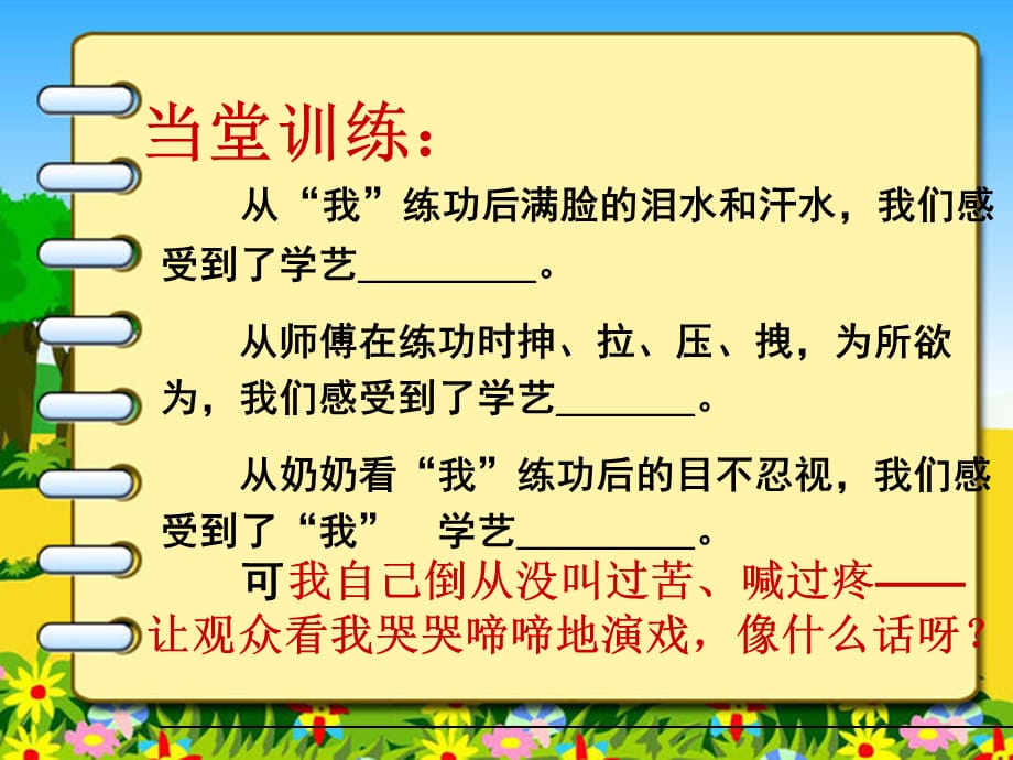 六年级上册语文课件-28我的舞台｜人教新课标_第4页