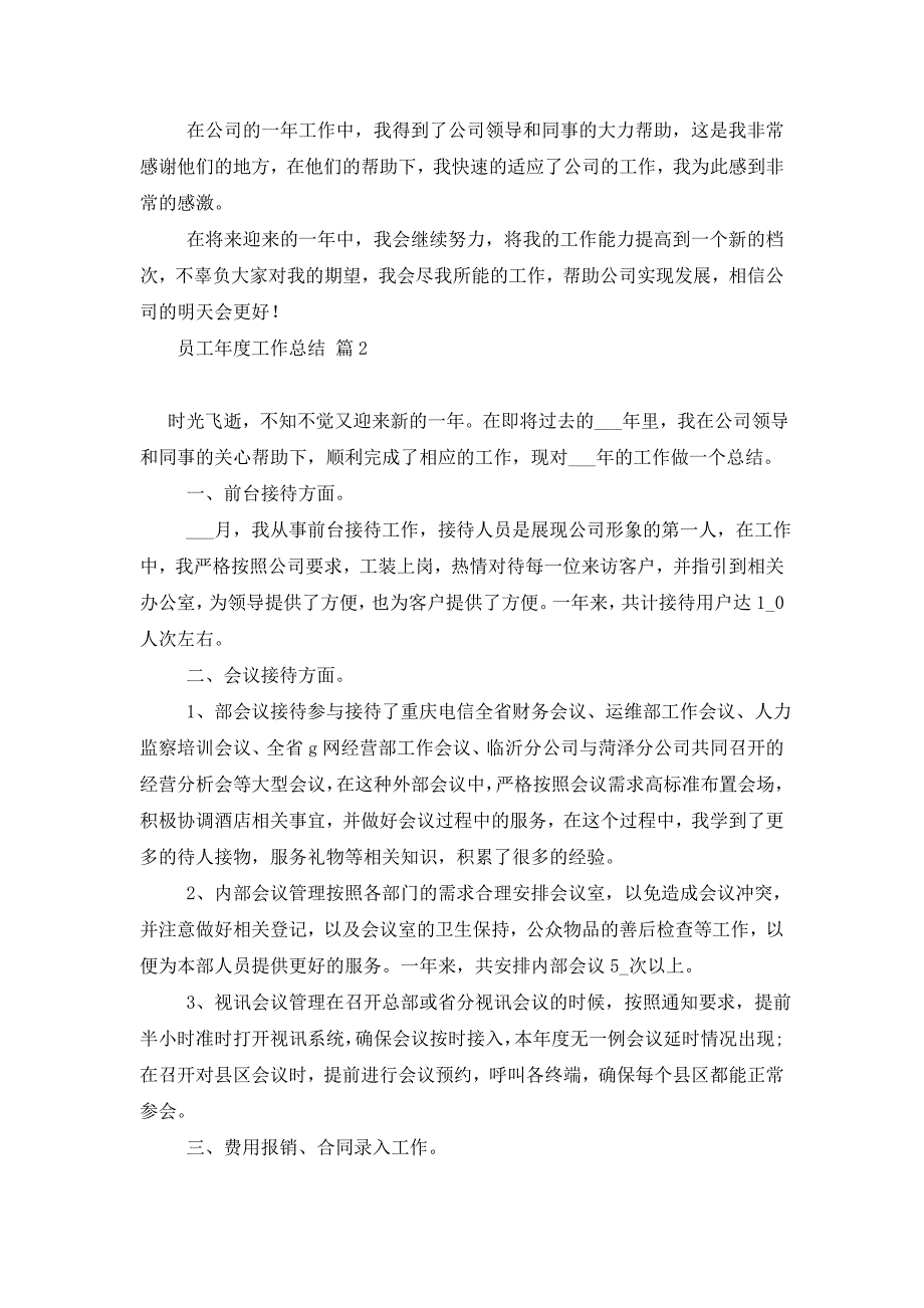 2021年员工年度工作总结10篇_第3页