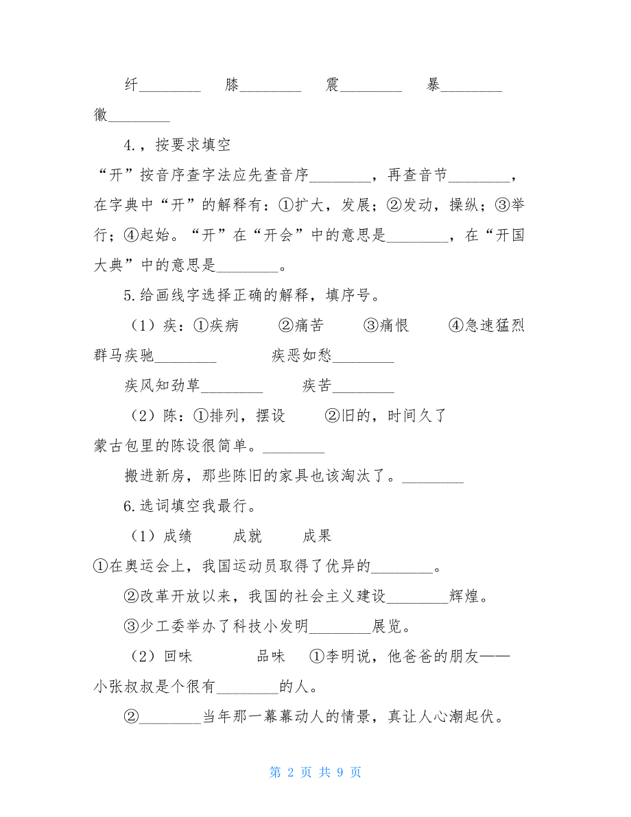 统编版2021-2021学年六年级上学期语文期中考试模拟试卷—附答案_第2页