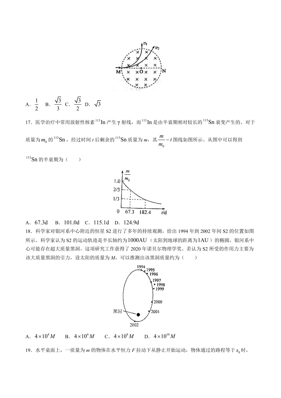 2021年全国乙卷理综物理_第2页