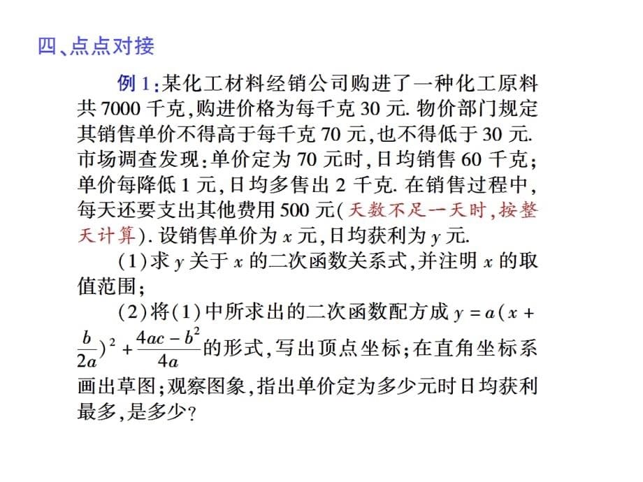 2018年秋沪科版九年级数学上册课件：21.6(共10张PPT)_第5页