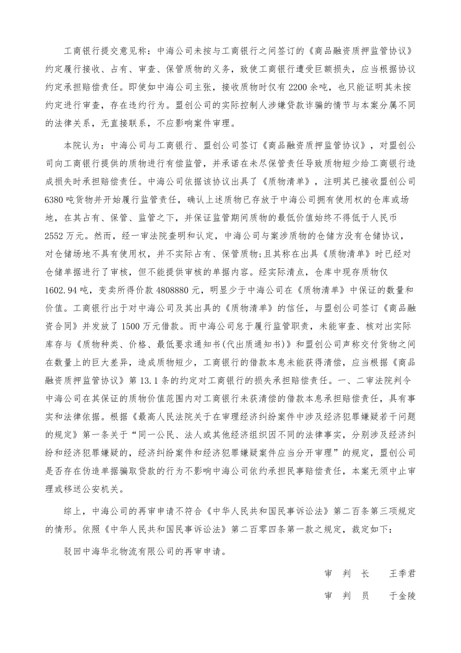 最高法院案例解读委托监管合同_第3页