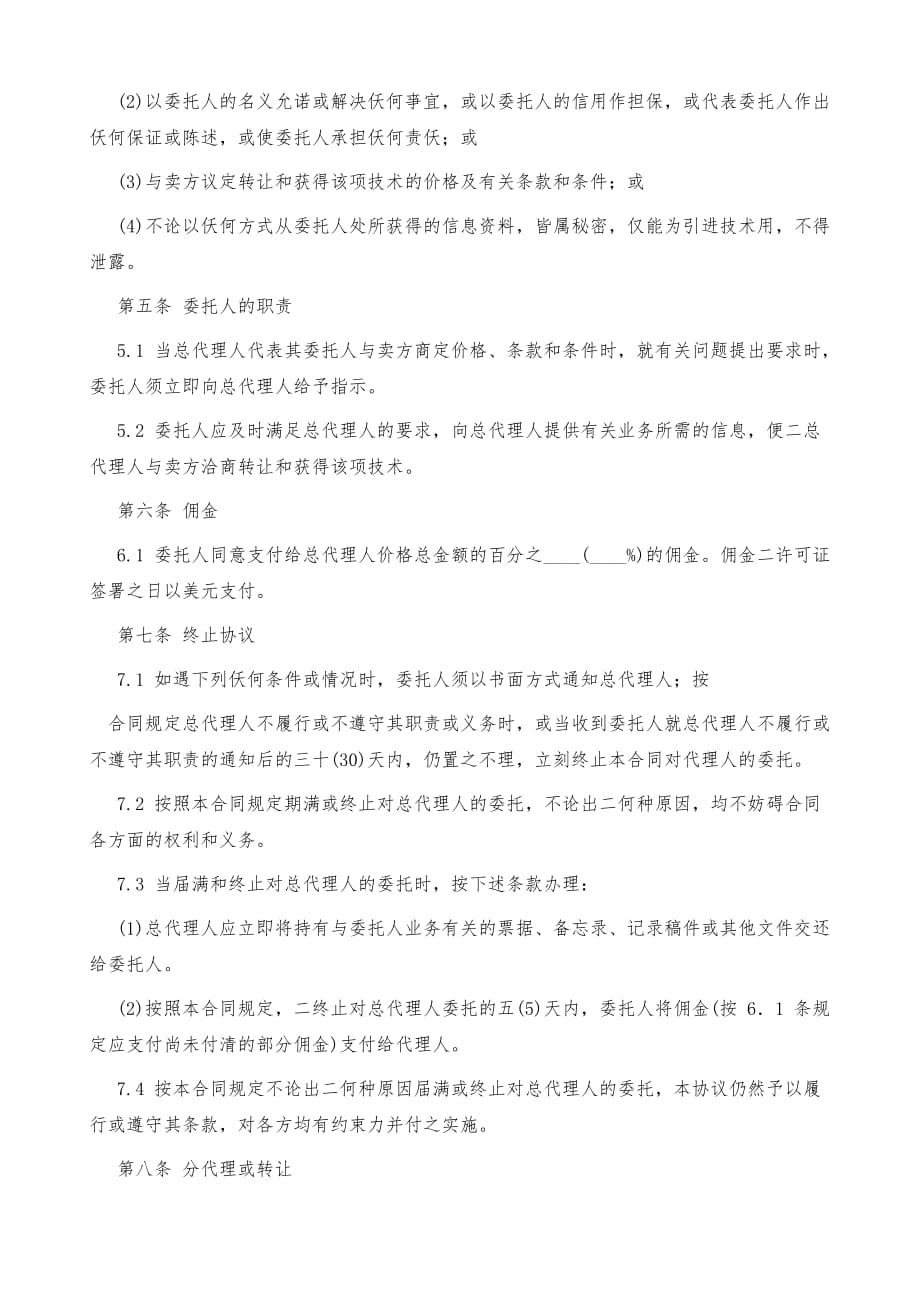 总代理合同协议书范文_第4页