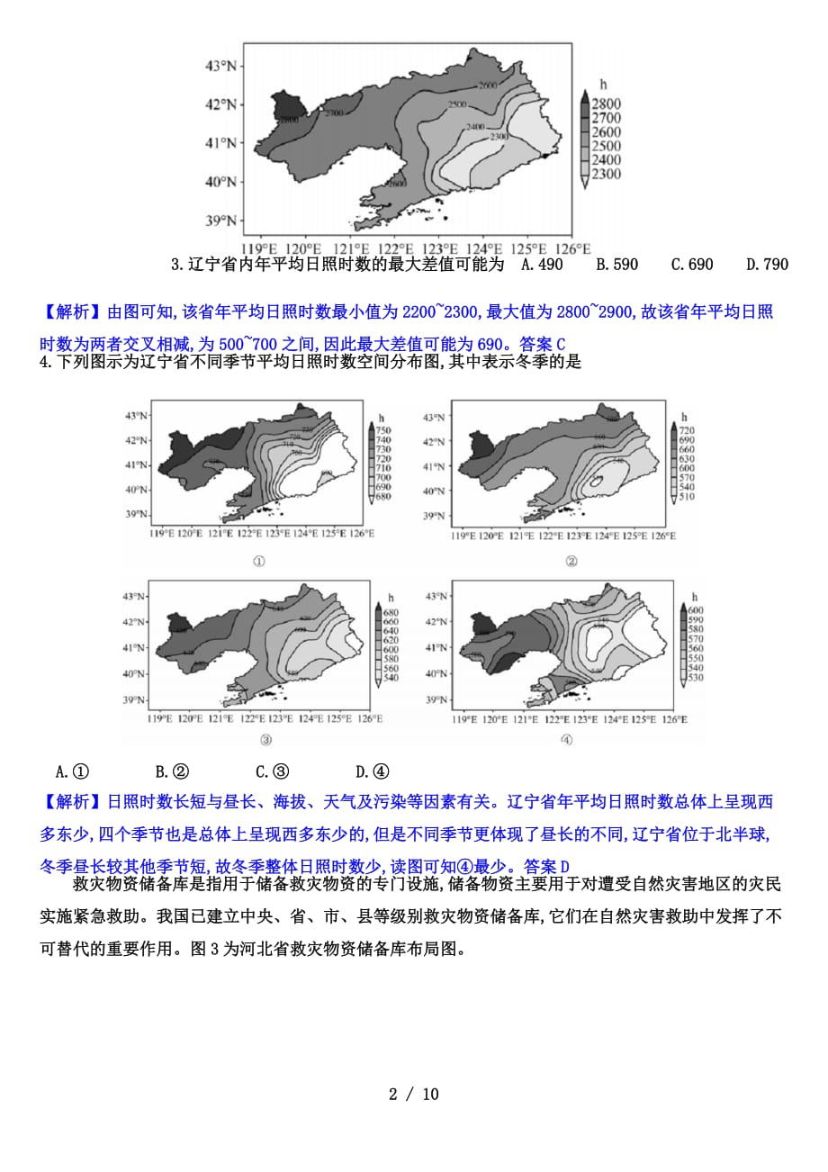 2021年山东省济南市高三模拟考试（地理试题解析版）_第2页