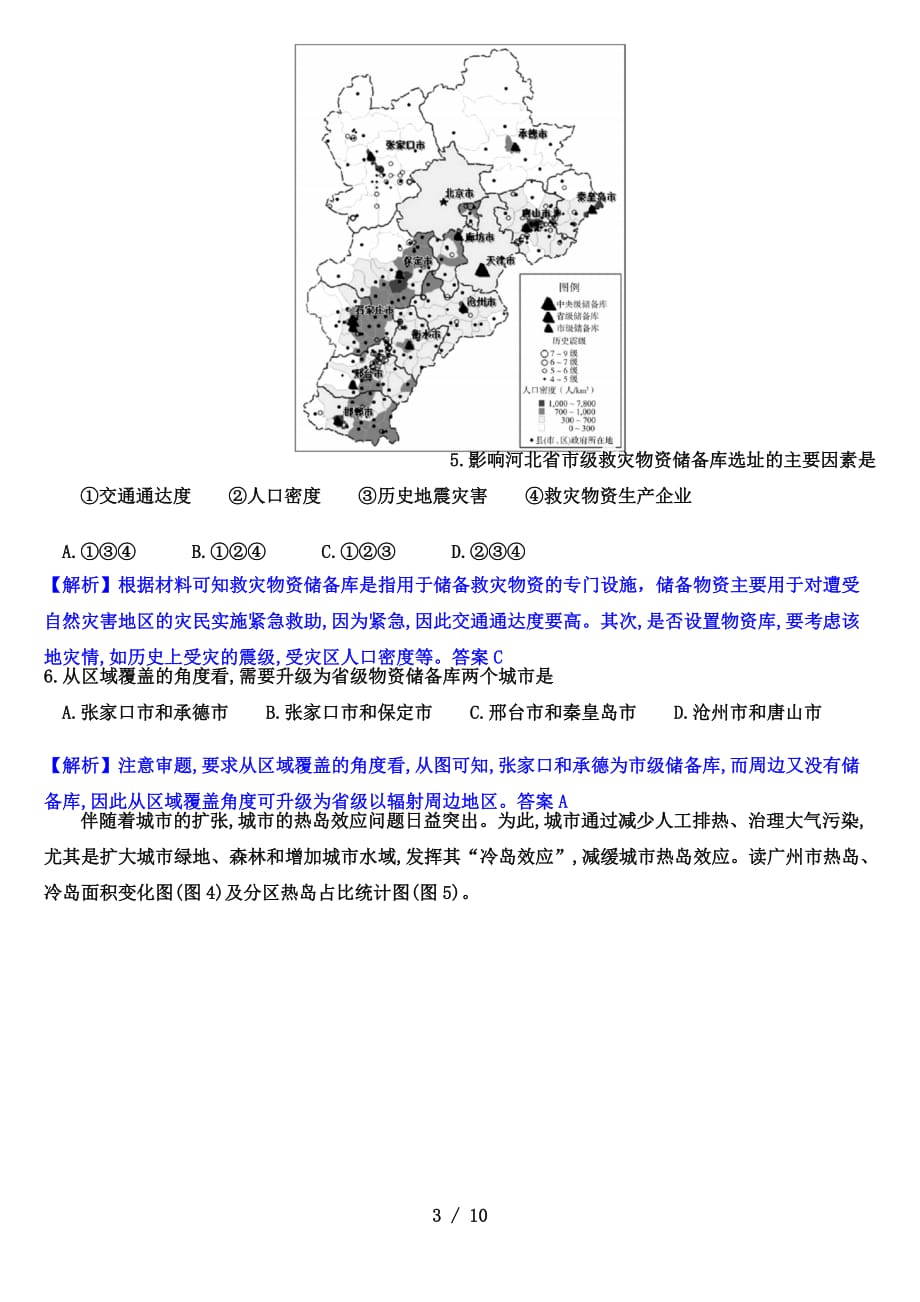 2021年山东省济南市高三模拟考试（地理试题解析版）_第3页