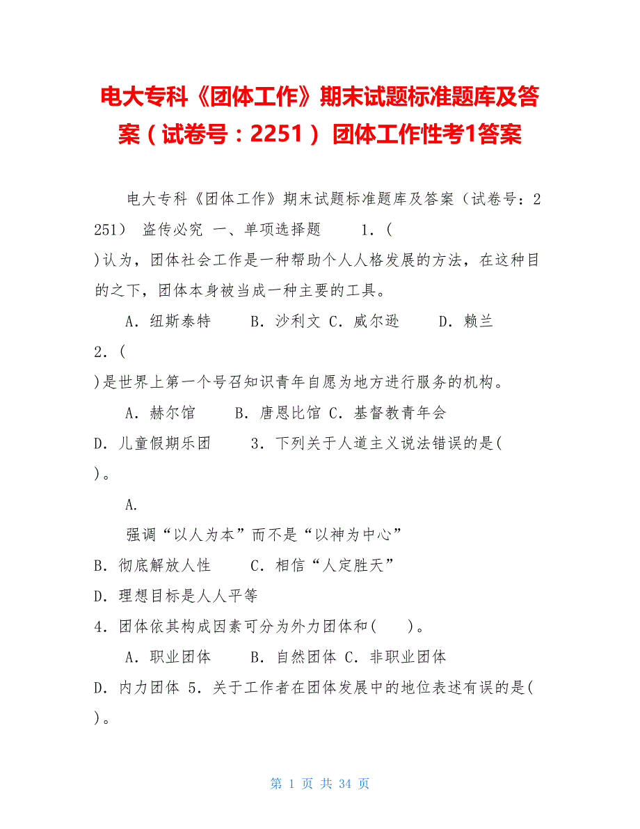 电大专科《团体工作》期末试题标准题库及答案（试卷号：2251） 团体工作性考1答案_第1页