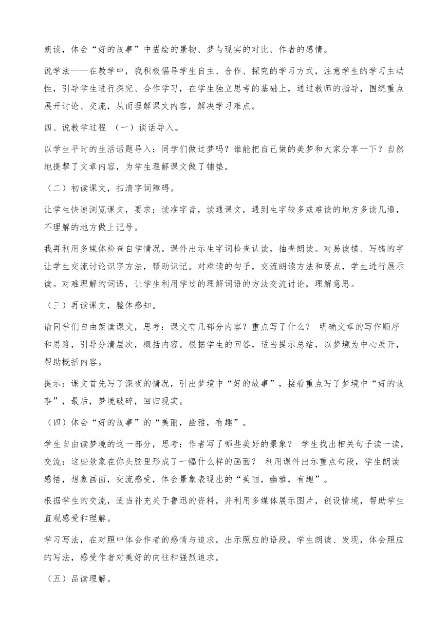 部编版六年级上语文25《好故事》优质课说课稿_第3页