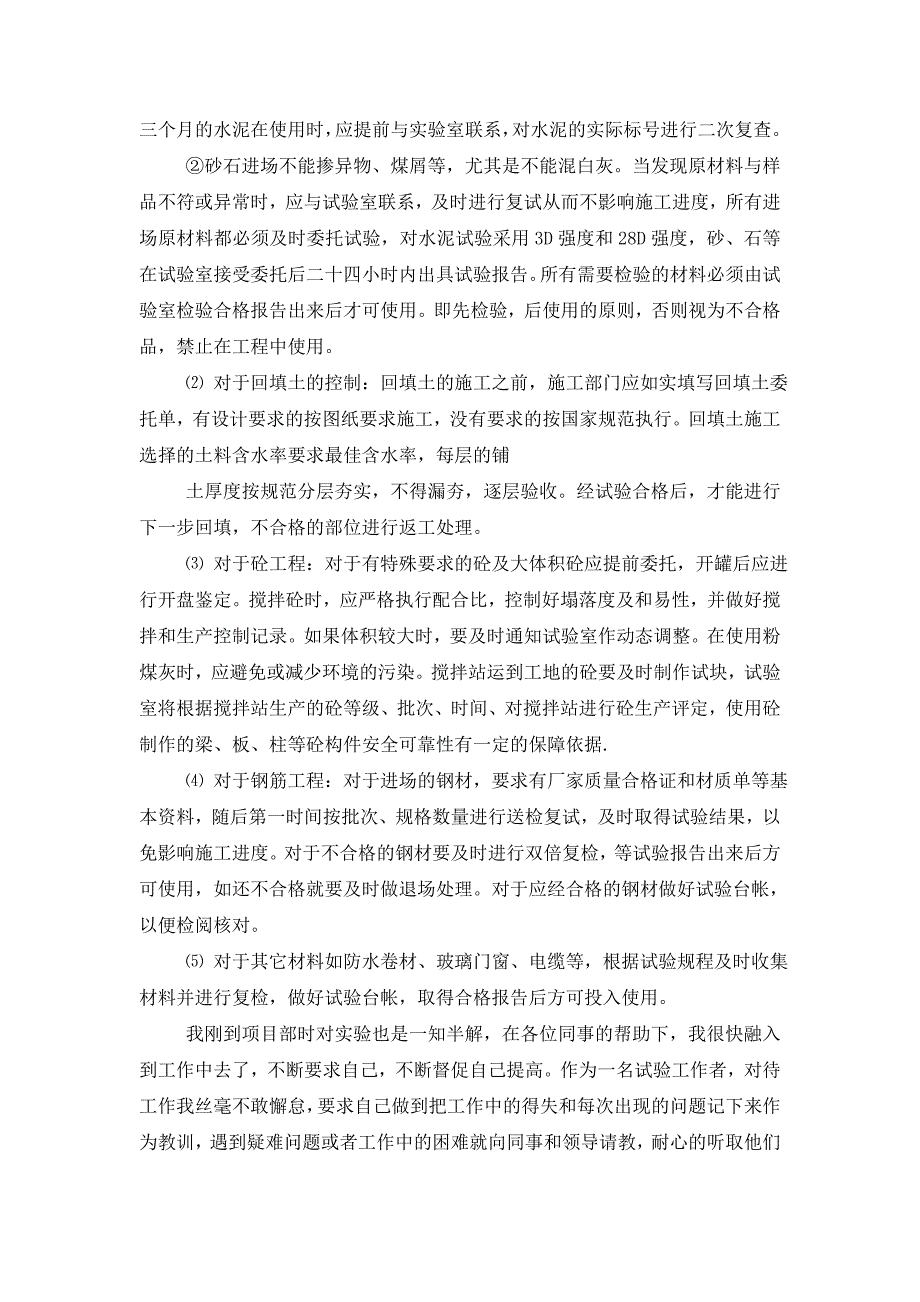 2021年员工年终工作总结汇总六篇_第3页