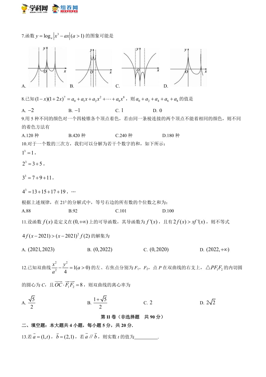 安徽省“皖南八校”2020-2021学年高二下学期联考理科数学试题_第2页