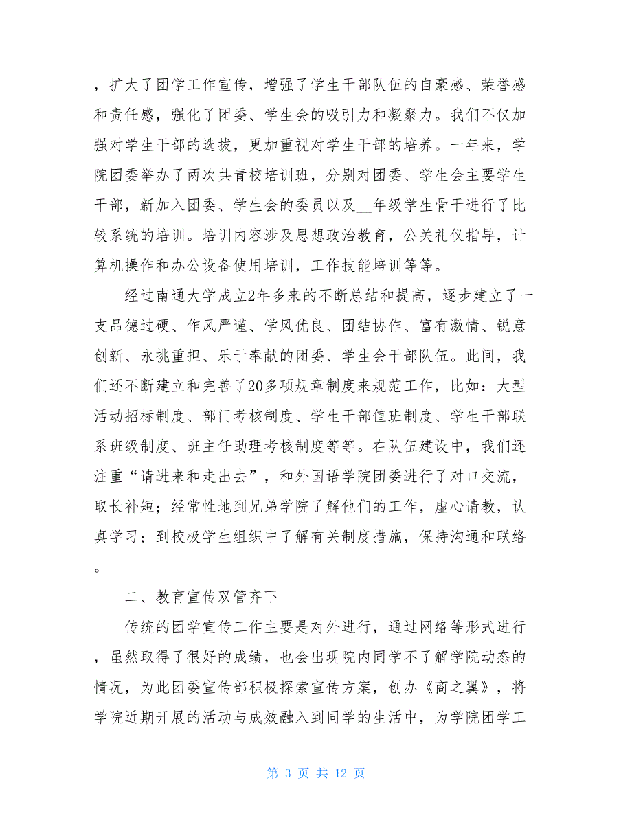 共青团工作总结范文_商学院2021年度共青团工作总结_第3页