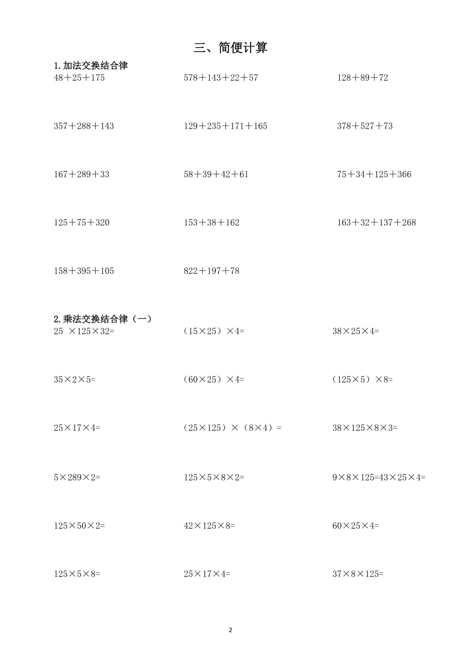 小学数学四年级下册《计算题》专项练习（各类题型汇总）_第2页