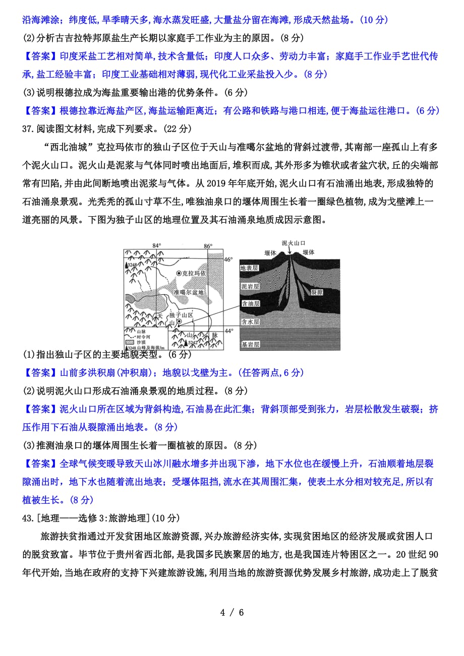 2022年全国100所名校最新高考模拟示范卷高考地理(六)（解析版）_第4页