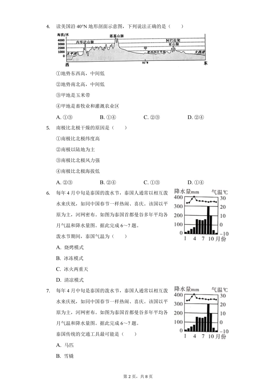 2021年湖北省孝感市中考地理模拟卷（七）（附详解）_第2页