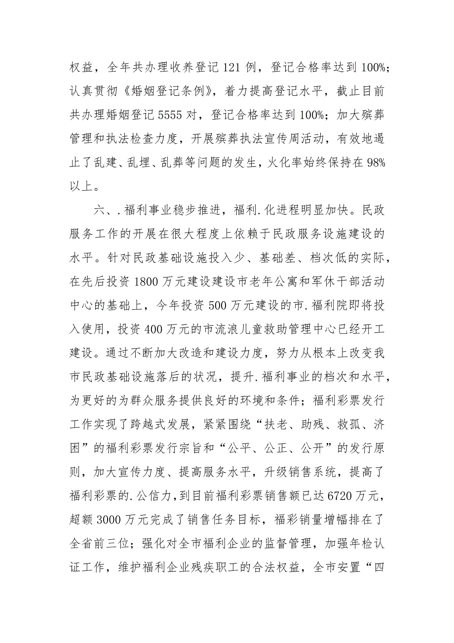 2021民政局工作总结4篇_第2页