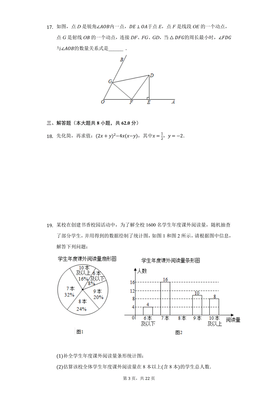 2021年广东省清远市中考数学模拟试卷（一）（附详解）_第3页