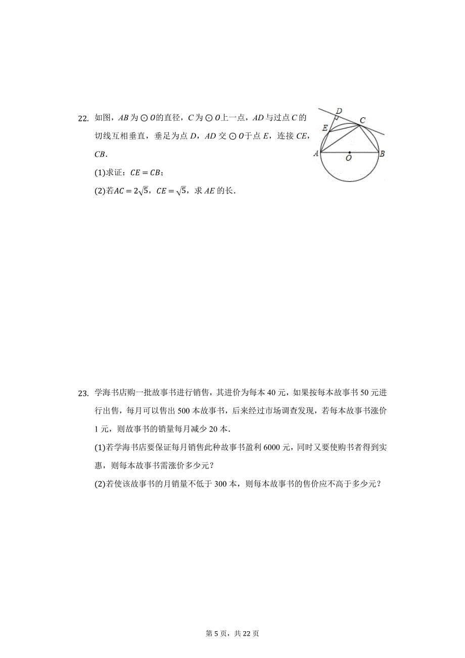 2021年广东省清远市中考数学模拟试卷（一）（附详解）_第5页