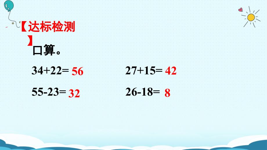 三年级上册数学授课课件-整理和复习（人教版）(共15张PPT)_第4页