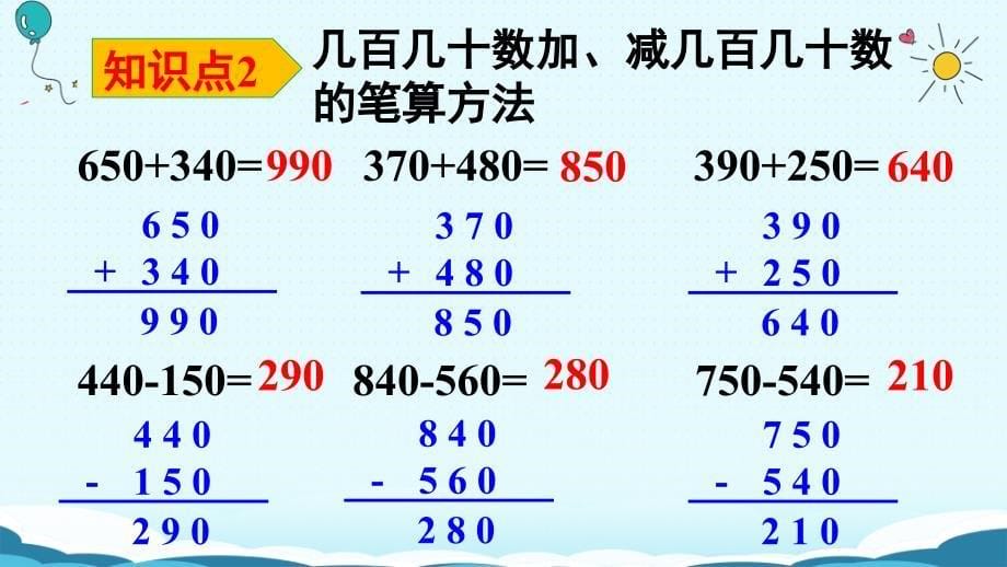 三年级上册数学授课课件-整理和复习（人教版）(共15张PPT)_第5页