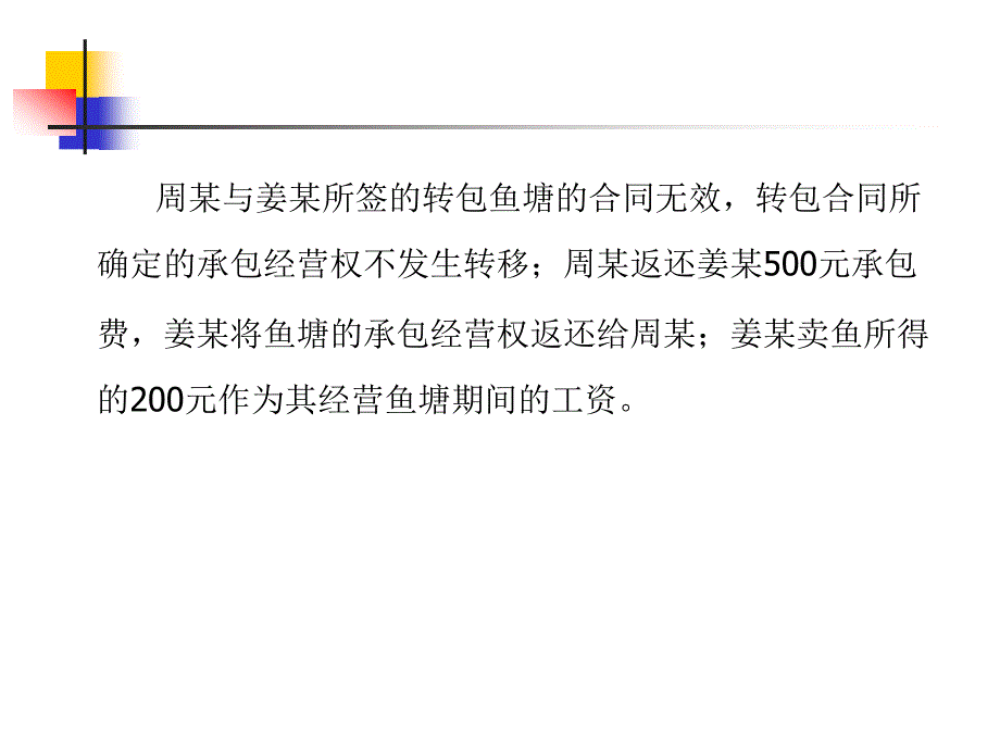 [精选]农村政策与法规课程之合同法_第3页