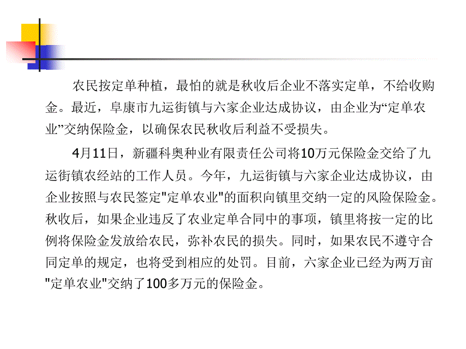 [精选]农村政策与法规课程之合同法_第4页