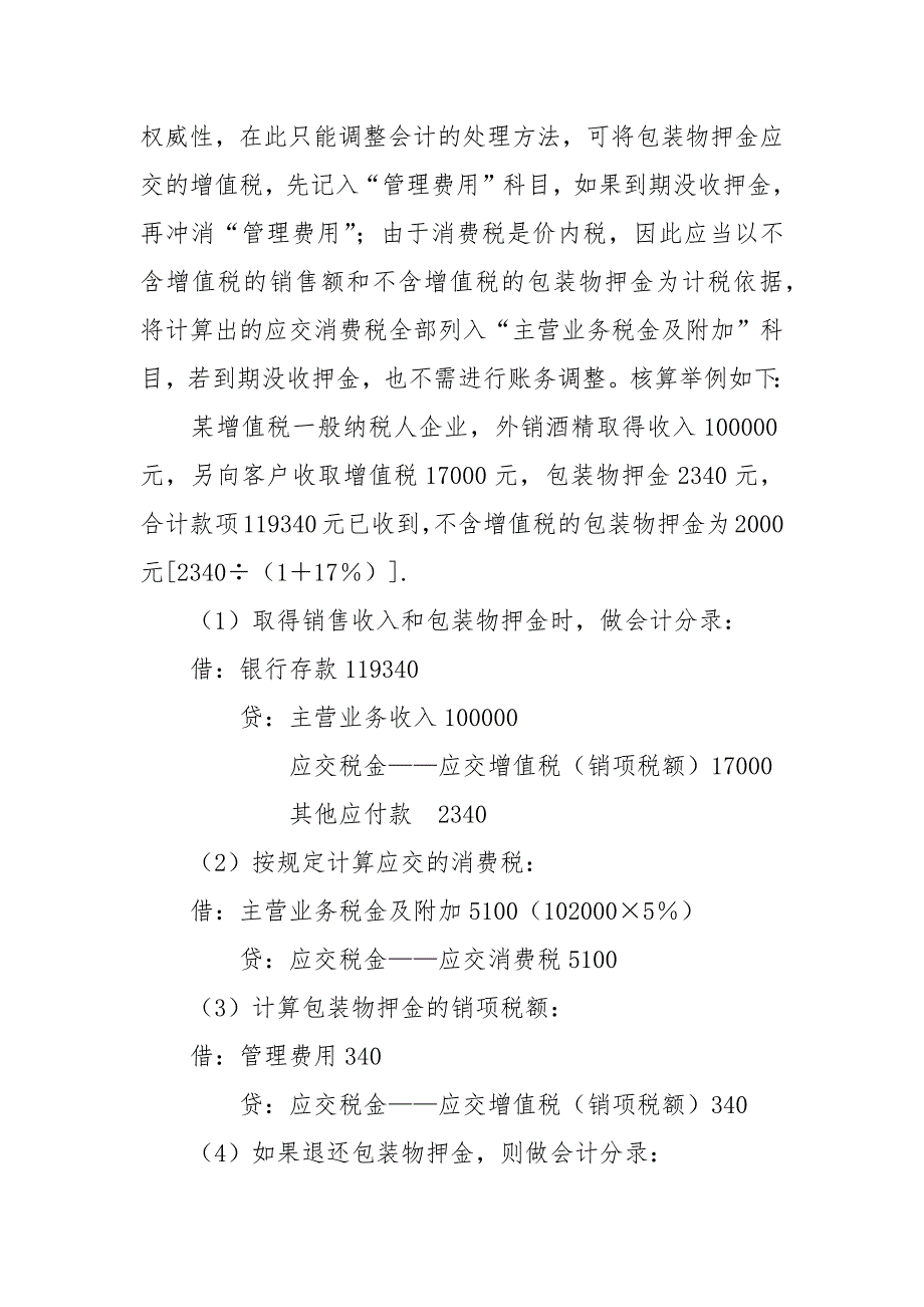 会计论文-企业会计制度与税收法规的矛盾探析(1)的论文_第3页