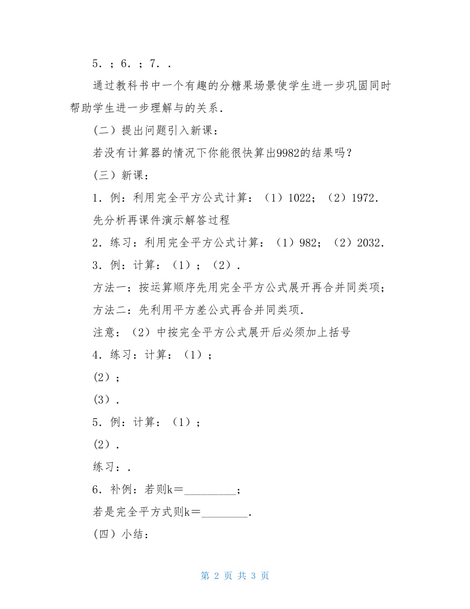 贵州省贵阳市七年级数学下册1.8完全平方公式（2）教案_第2页
