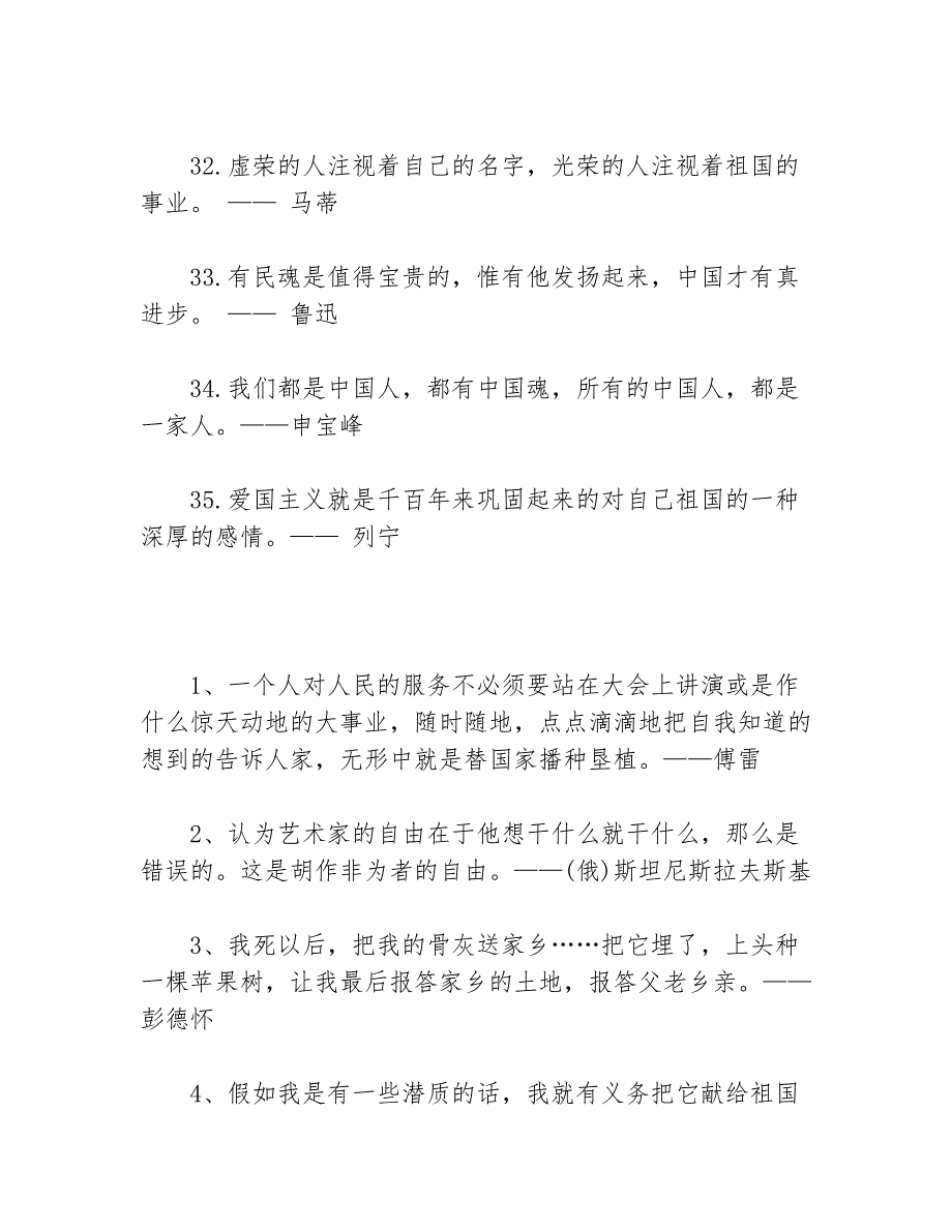 爱国名人名言大全摘抄等5篇名人名言_第4页